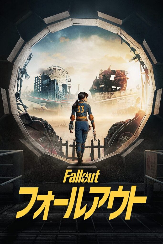 Fallout(フォールアウト)